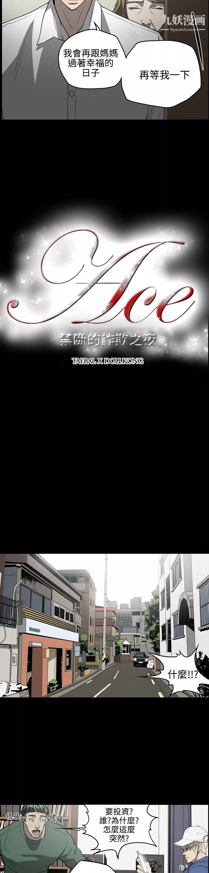 ACE:禁斷的詐欺之夜第27話