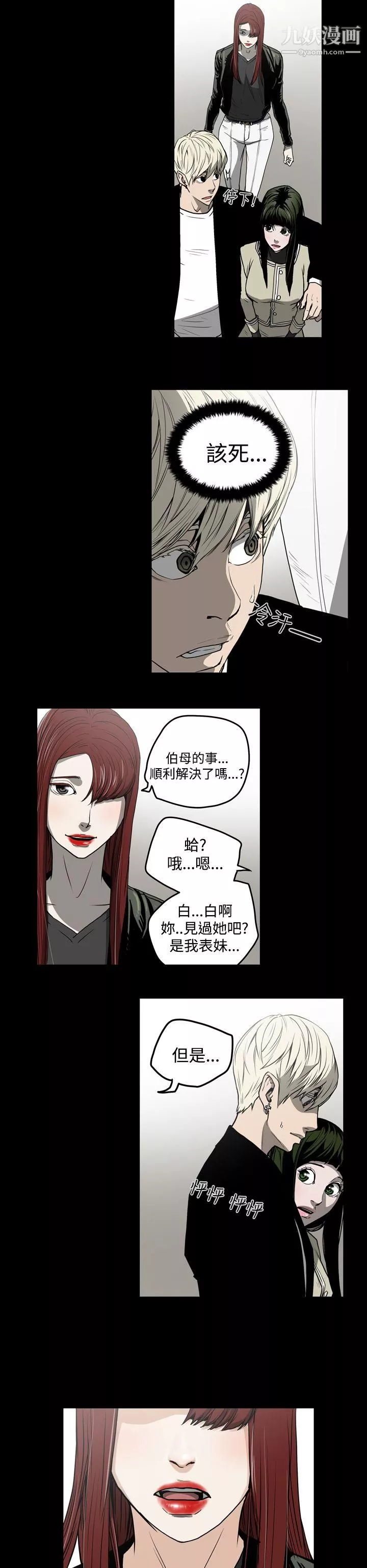 ACE:禁斷的詐欺之夜第27話