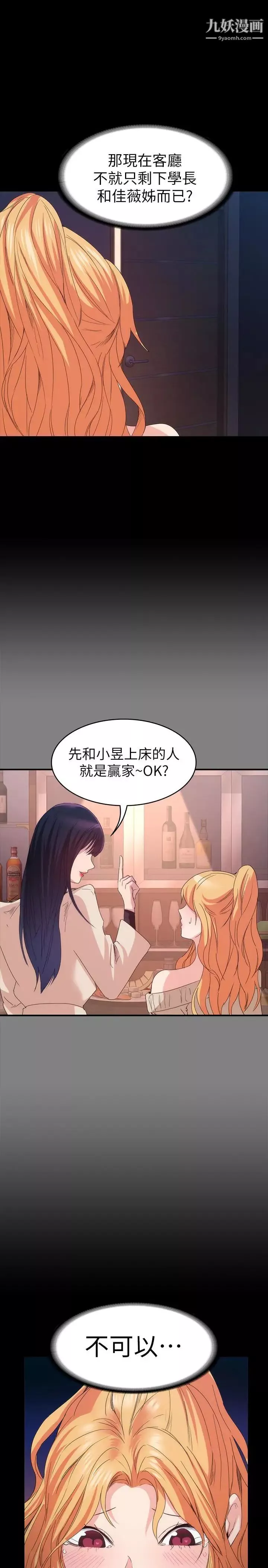 退貨女友第16話-我不想停下來