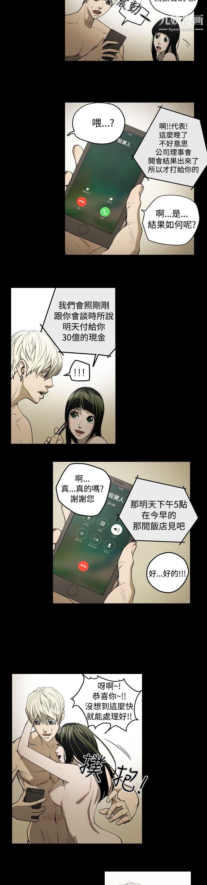 ACE:禁断的诈欺之夜第28话