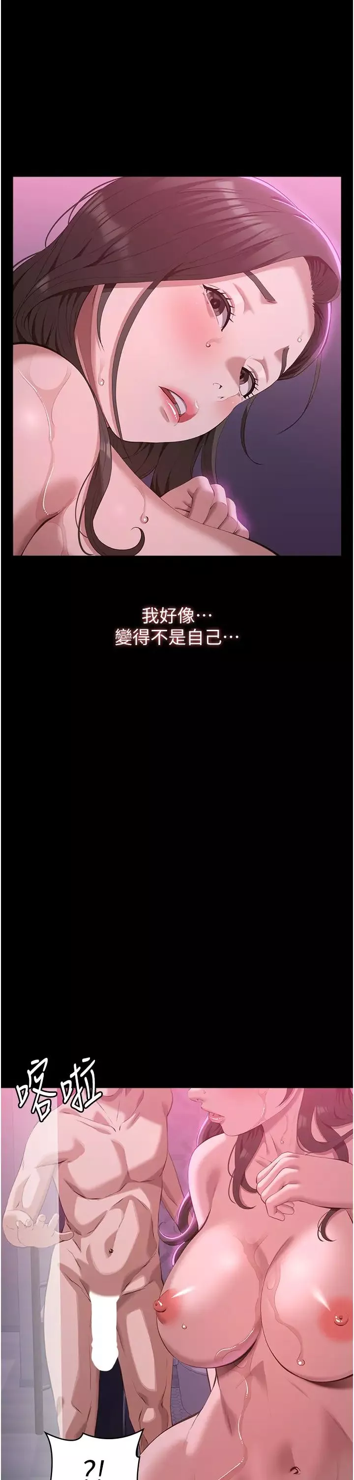萬能履歷表第88話-妳果然沒讓我失望