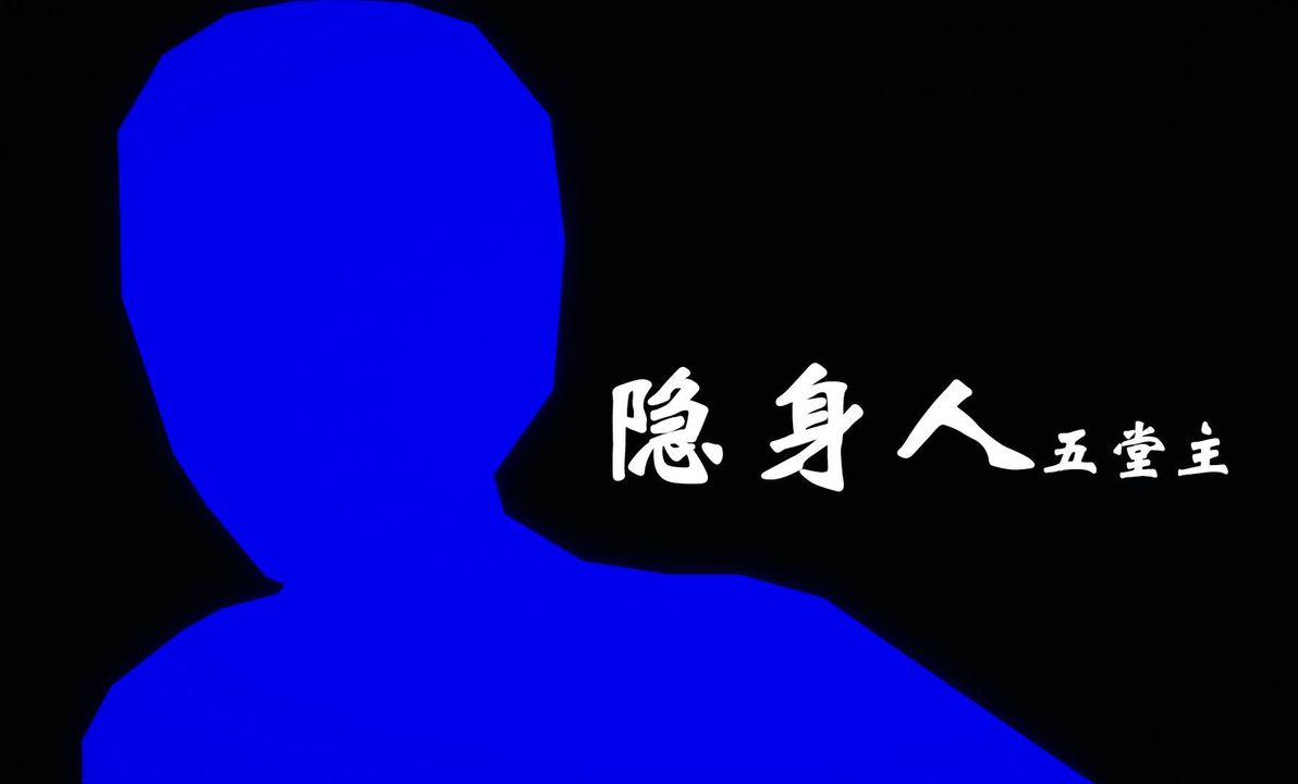 [3D]為所欲為45-魔都大战篇十五