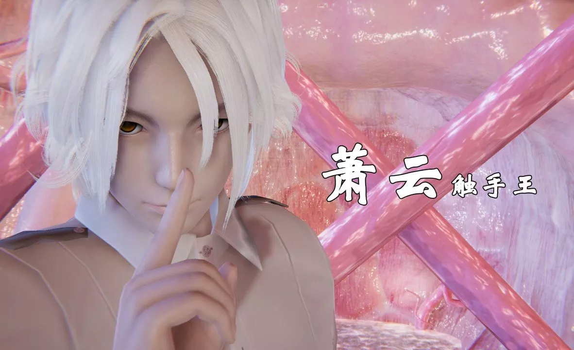 [3D]為所欲為45-魔都大战篇十五