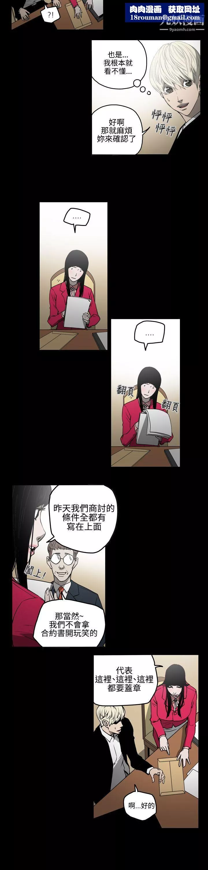 ACE:禁斷的詐欺之夜第28話