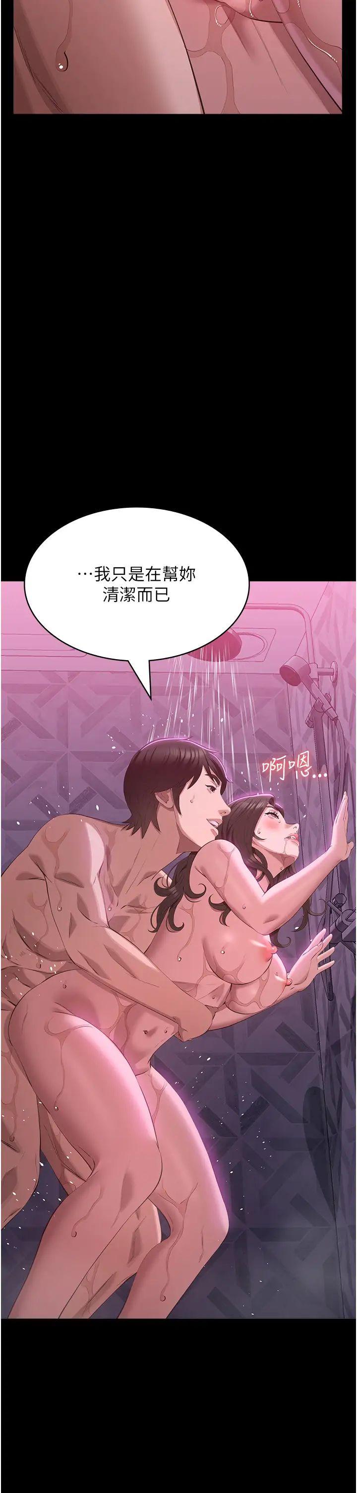 萬能履歷表第88話-妳果然沒讓我失望