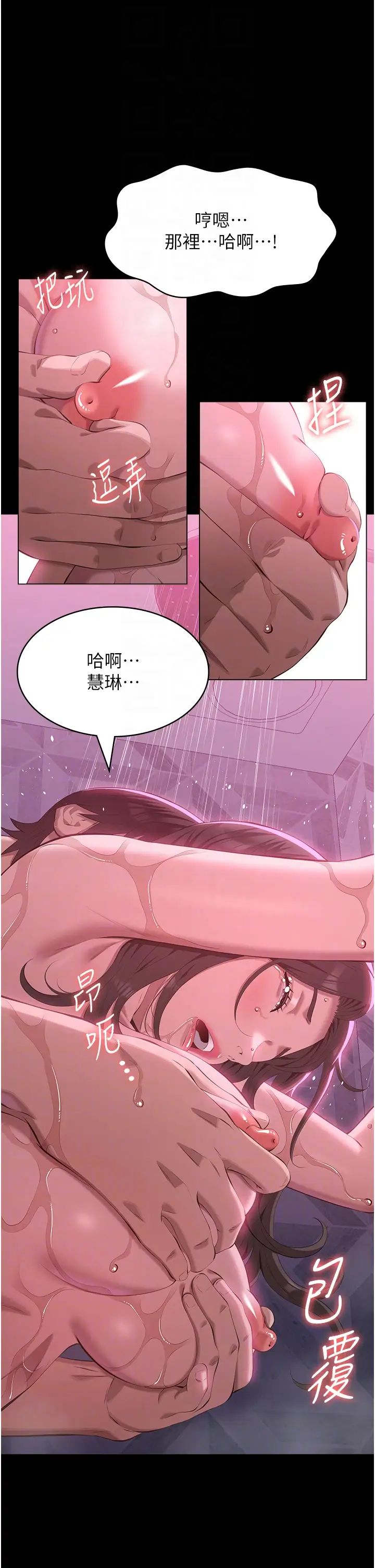 萬能履歷表第89話-任憑大野狼蹂躪的小綿羊