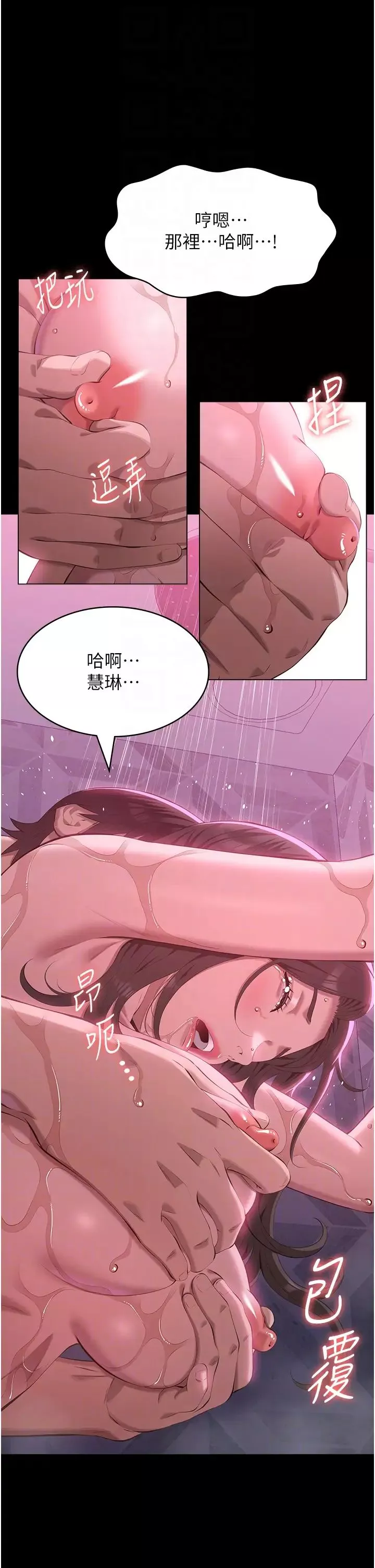 萬能履歷表第89話-任憑大野狼蹂躪的小綿羊