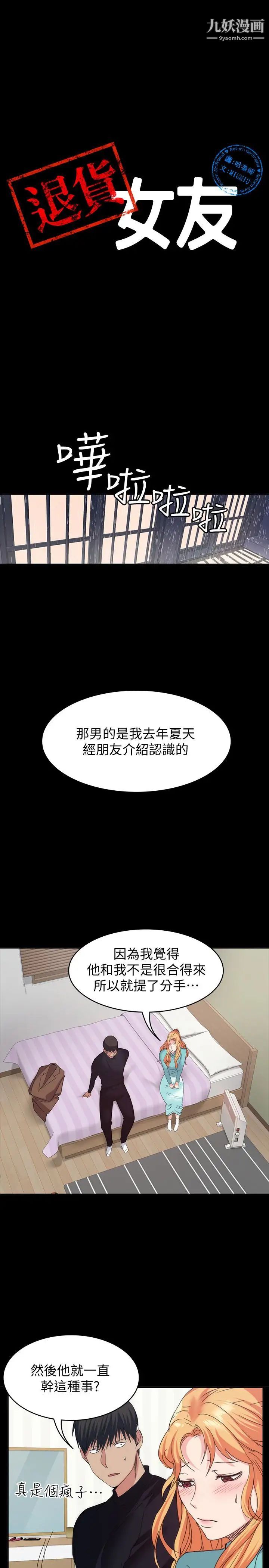 退货女友第18话-可以留在这里陪我吗