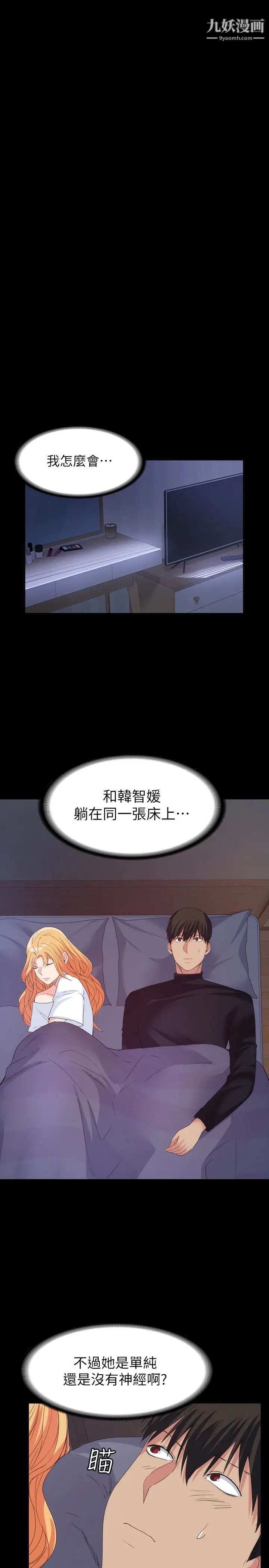 退貨女友第18話-可以留在這裡陪我嗎