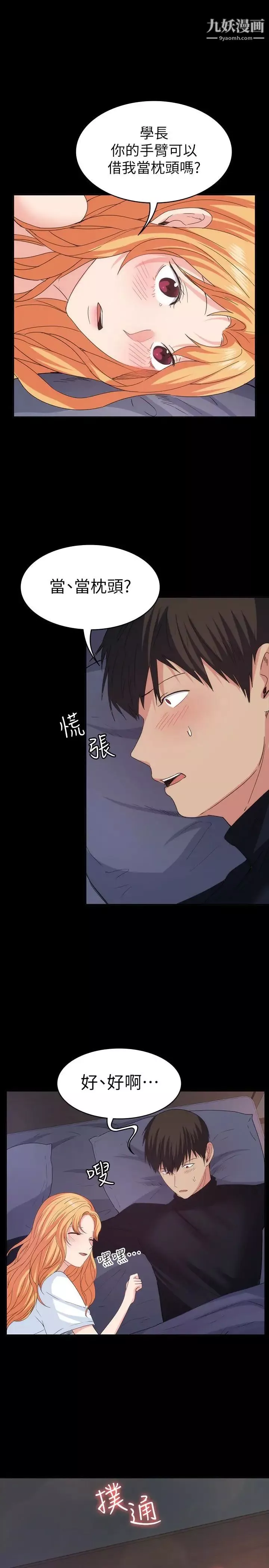 退貨女友第18話-可以留在這裡陪我嗎
