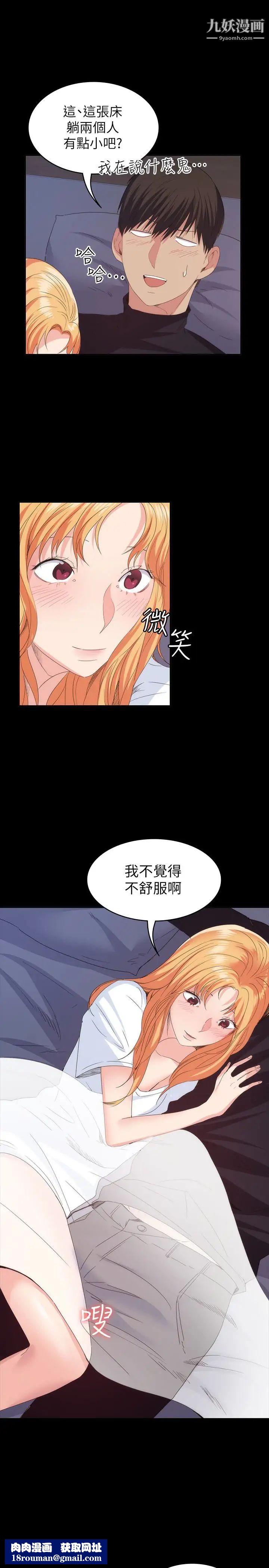 退貨女友第18話-可以留在這裡陪我嗎