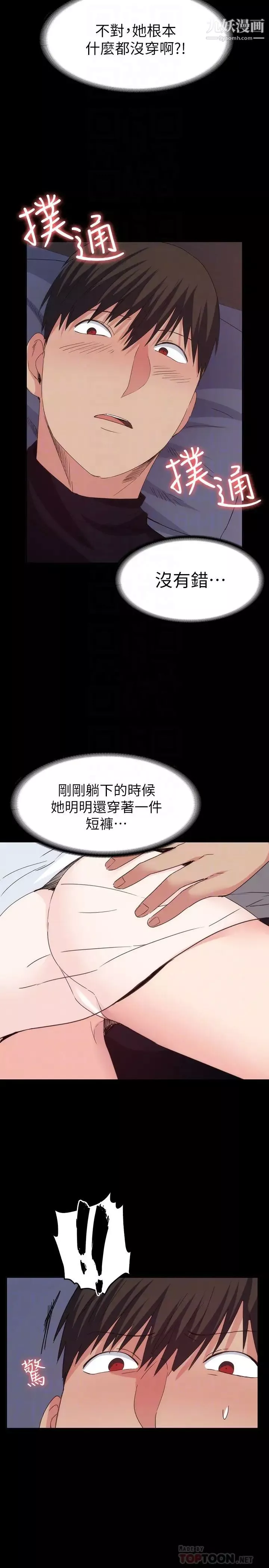 退貨女友第18話-可以留在這裡陪我嗎