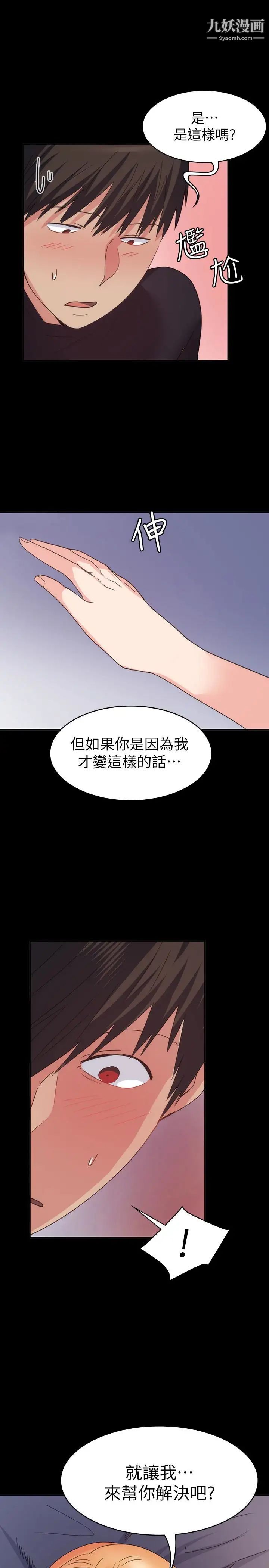 退貨女友第18話-可以留在這裡陪我嗎