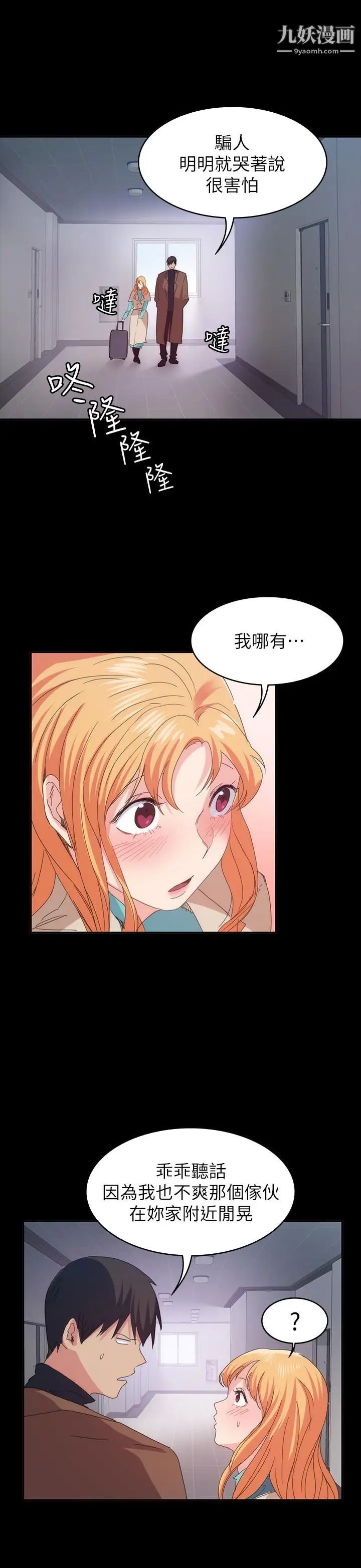 退货女友第19话-异常积极的女人
