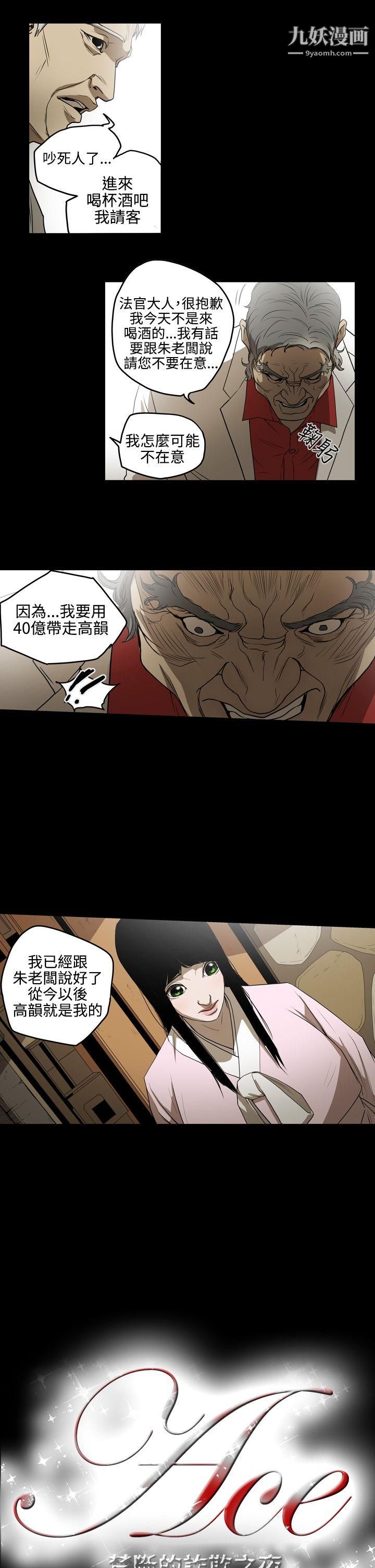 ACE:禁断的诈欺之夜第2季-第3话