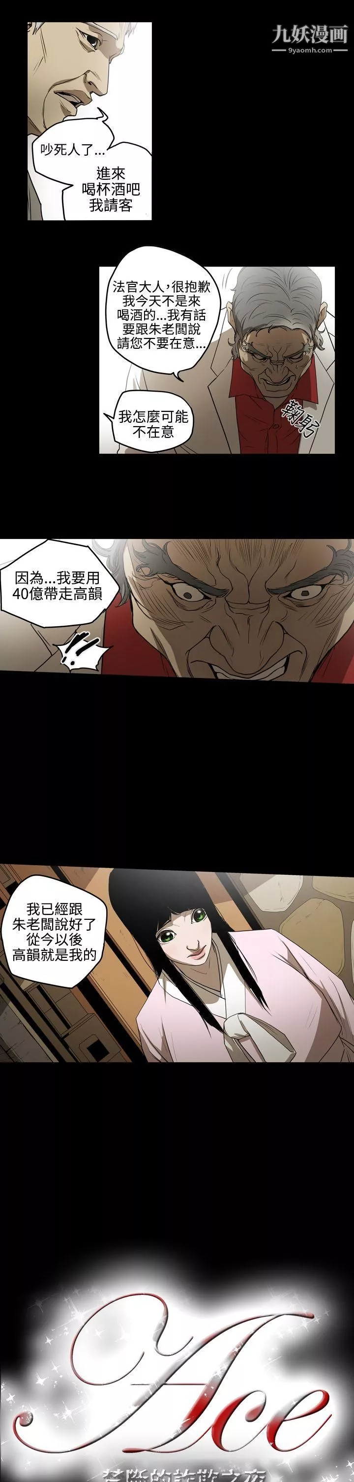 ACE:禁斷的詐欺之夜第2季-第3話