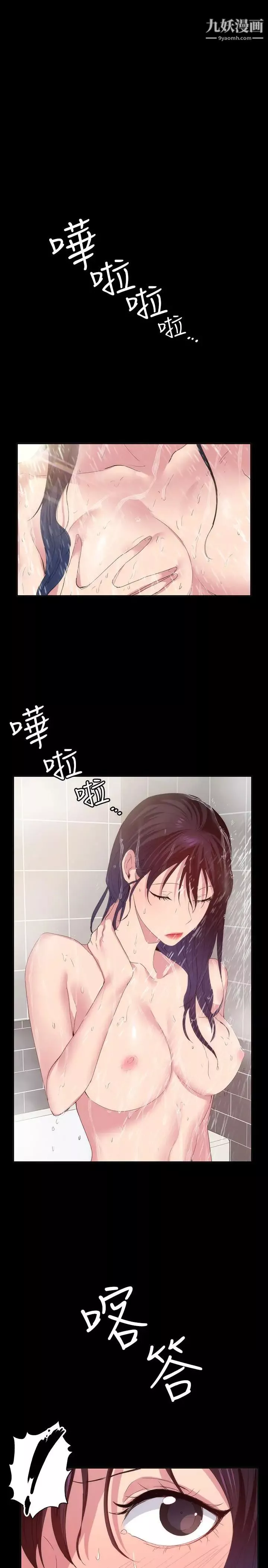 退貨女友第21話-浴室傳出的呻吟聲