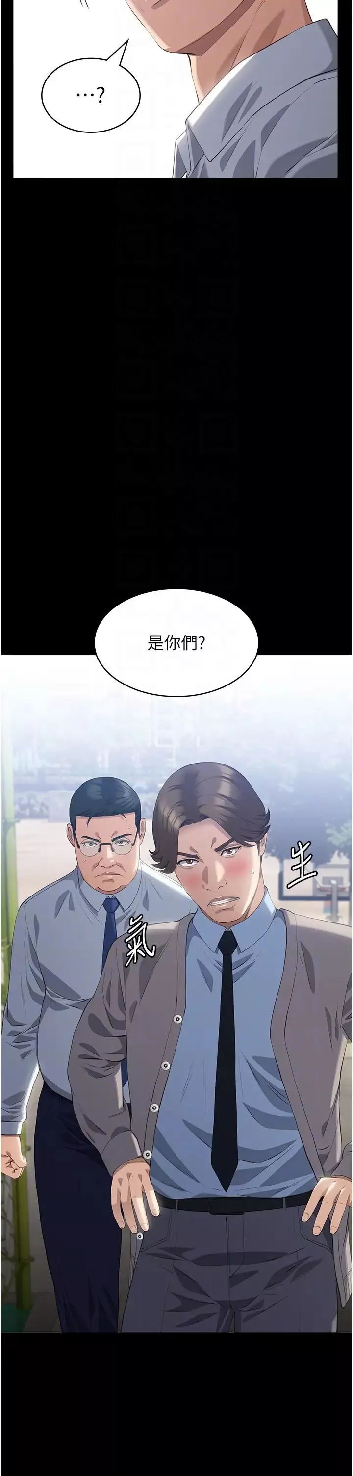 萬能履歷表第91話-曾老師…你玩過3p嗎?