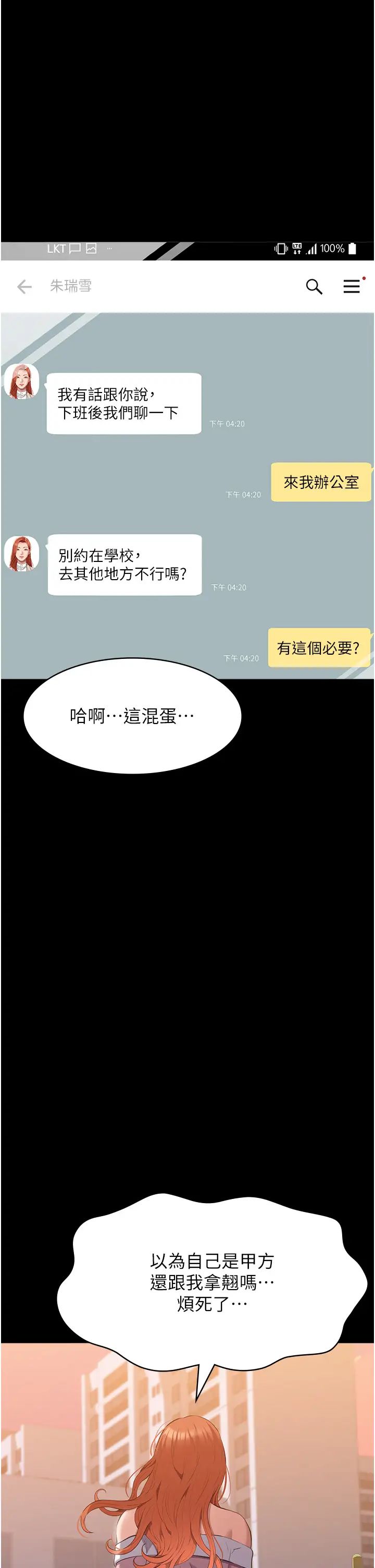 萬能履歷表第91話-曾老師…你玩過3p嗎?