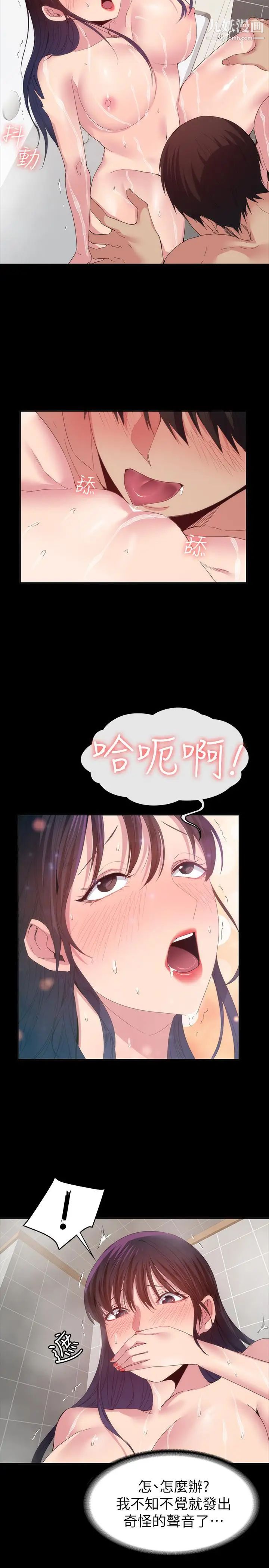 退貨女友第21話-浴室傳出的呻吟聲