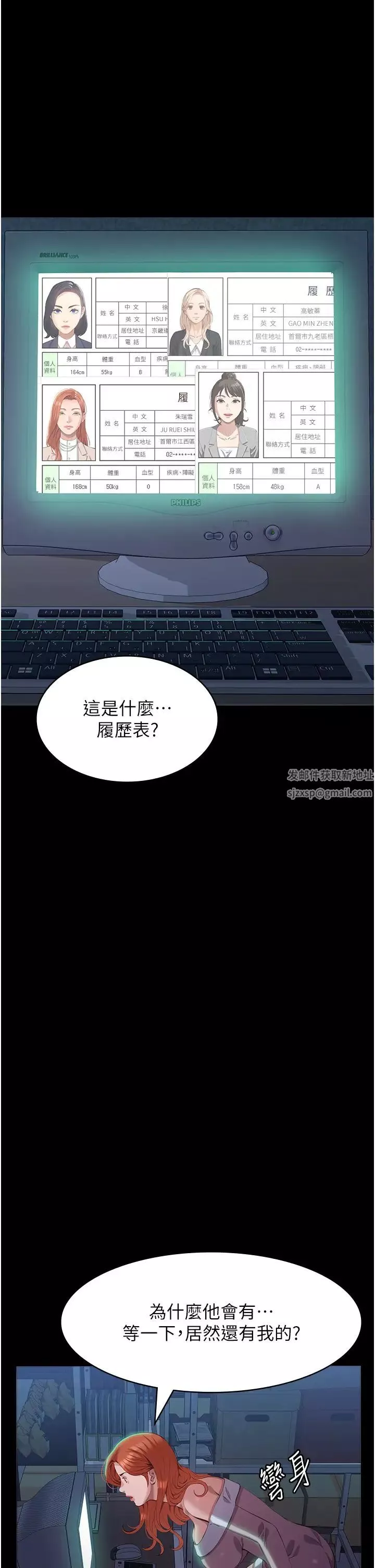 萬能履歷表第91話-曾老師…你玩過3p嗎?