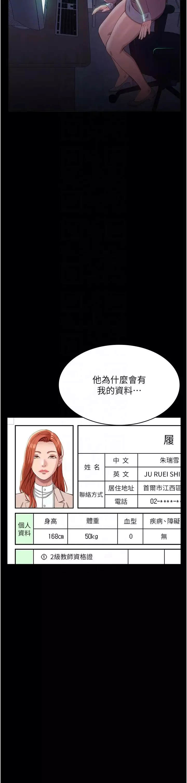 萬能履歷表第91話-曾老師…你玩過3p嗎?