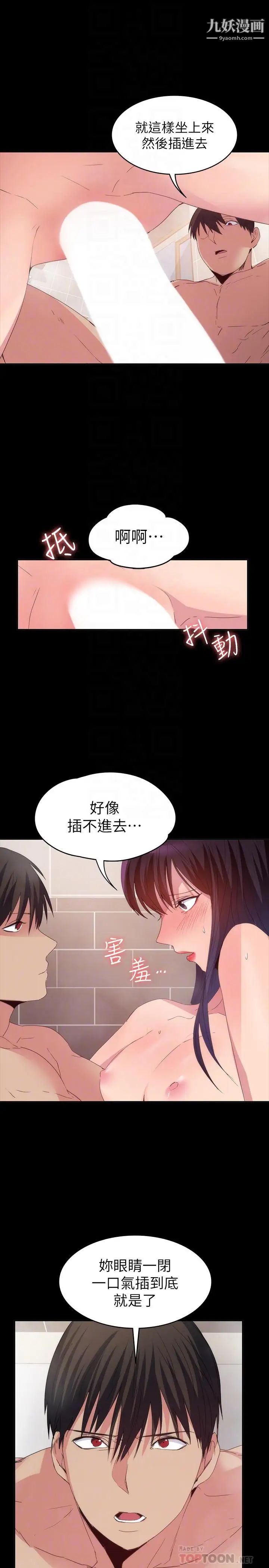 退貨女友第21話-浴室傳出的呻吟聲