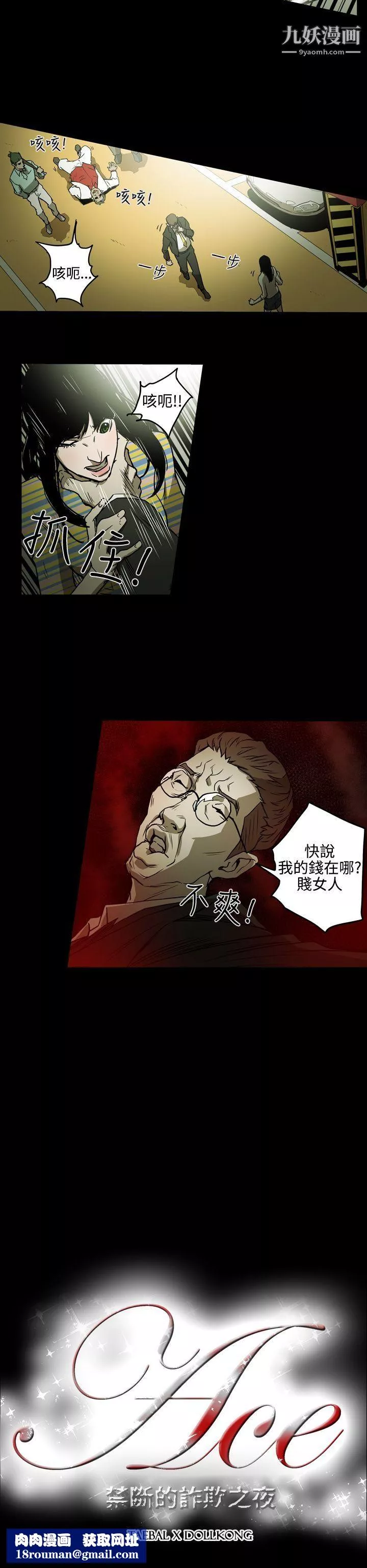 ACE:禁斷的詐欺之夜第2季-第4話