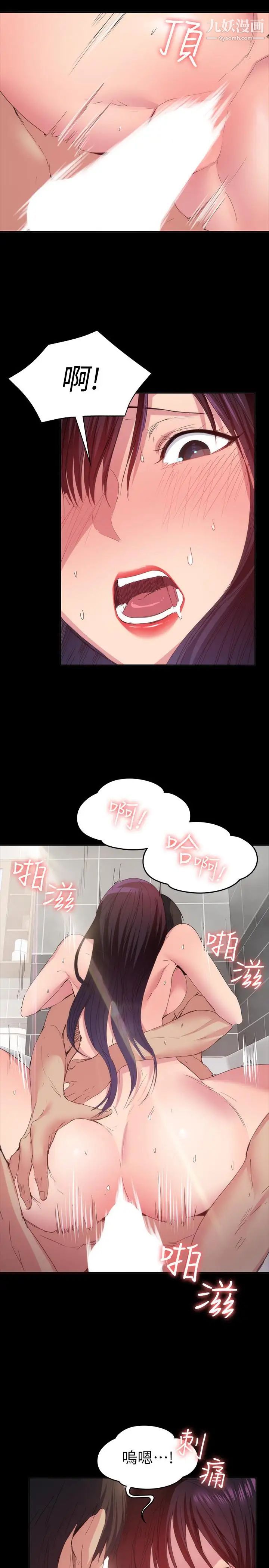 退貨女友第21話-浴室傳出的呻吟聲