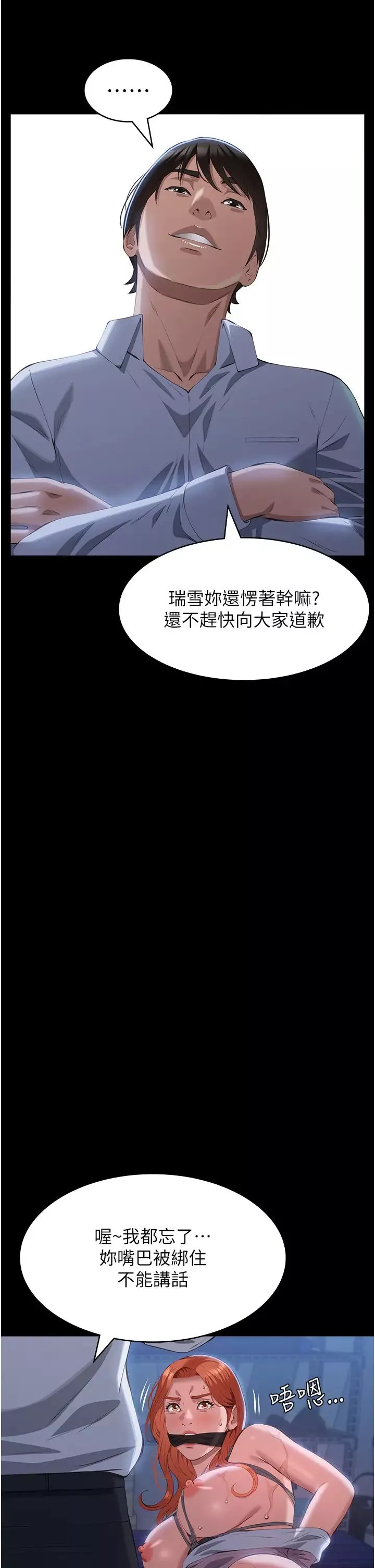 萬能履歷表第91話-曾老師…你玩過3p嗎?