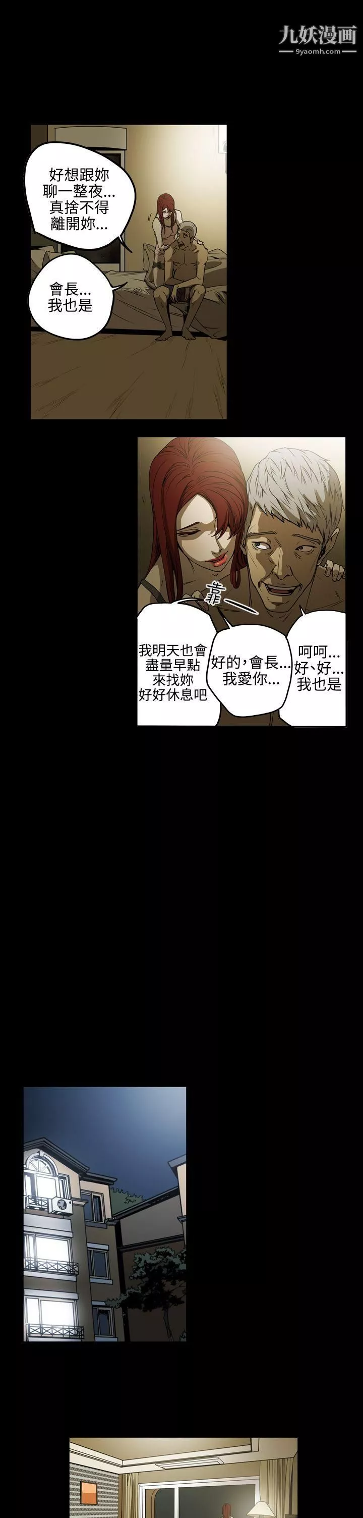 ACE:禁斷的詐欺之夜第2季-第5話