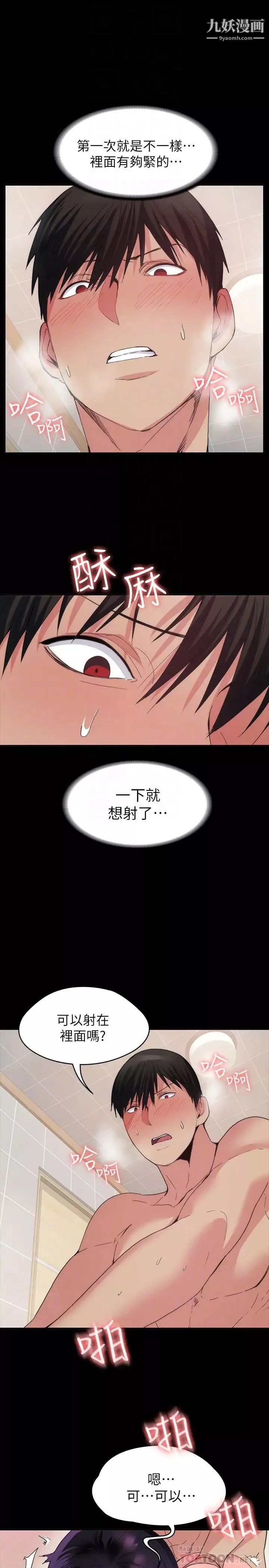 退貨女友第22話-公然勾引的女人們