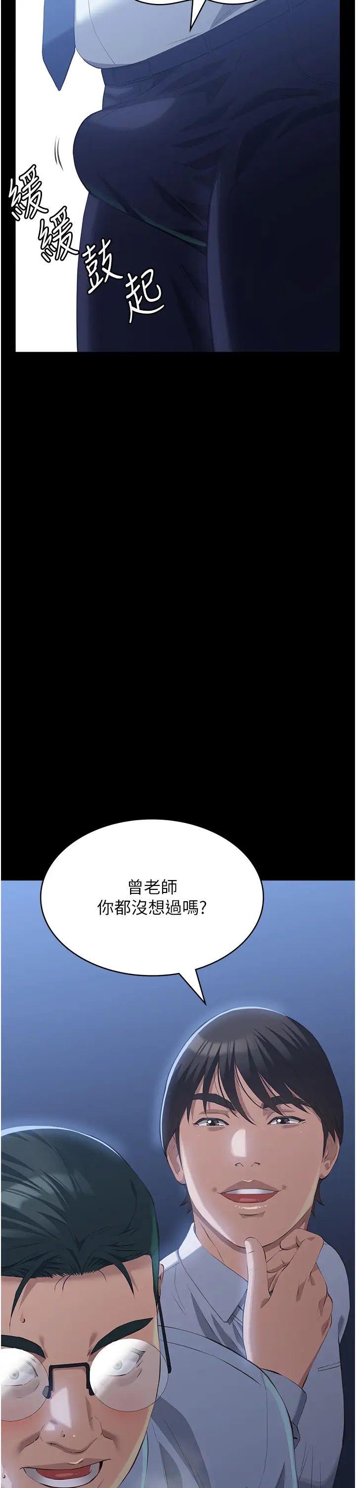 萬能履歷表第91話-曾老師…你玩過3p嗎?