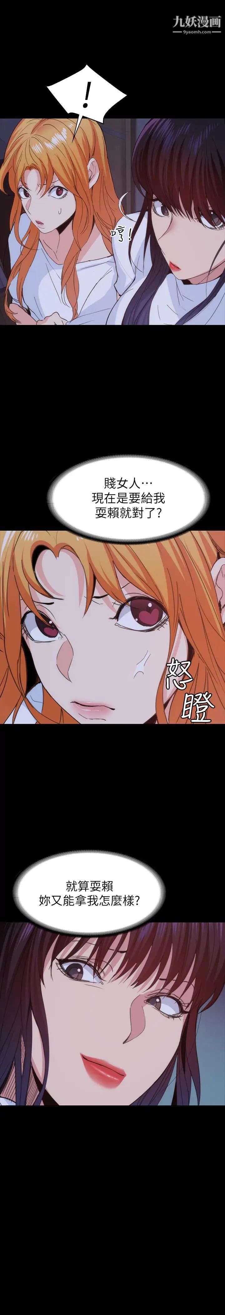 退貨女友第22話-公然勾引的女人們
