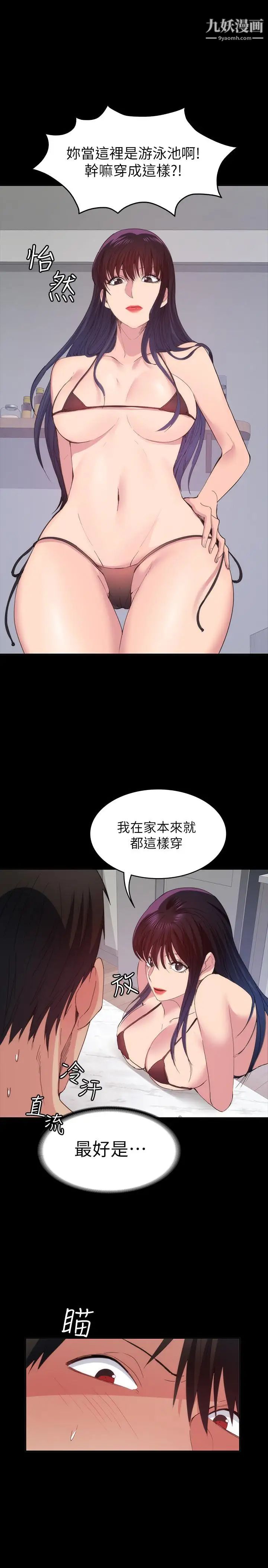 退貨女友第22話-公然勾引的女人們