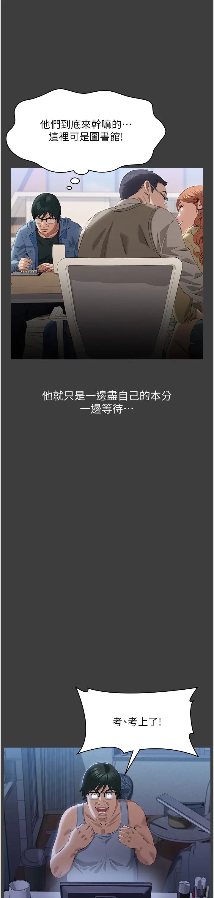 萬能履歷表第92話-爆發埋藏已久的慾望