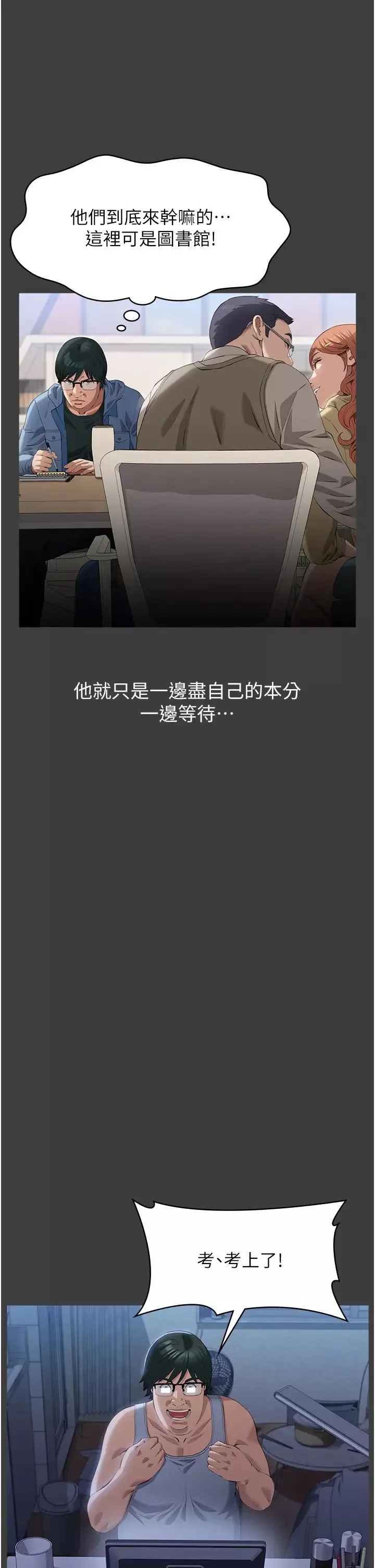 萬能履歷表第92話-爆發埋藏已久的慾望