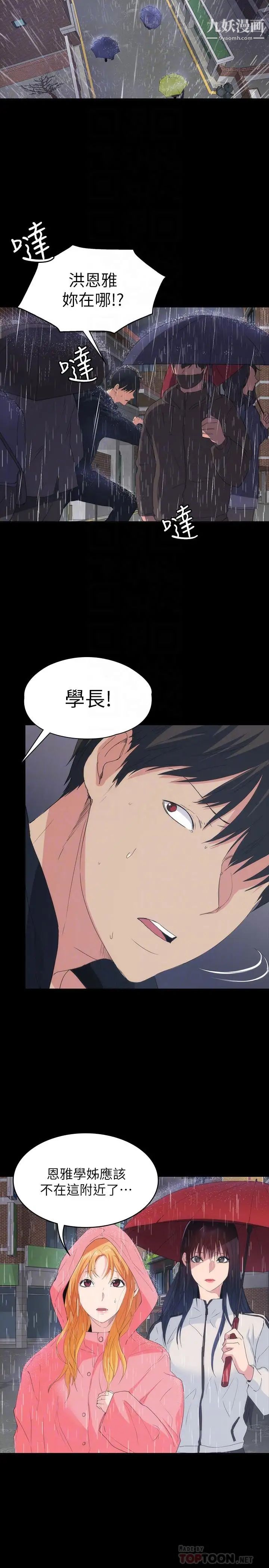 退貨女友第23話-恢復記憶的恩雅