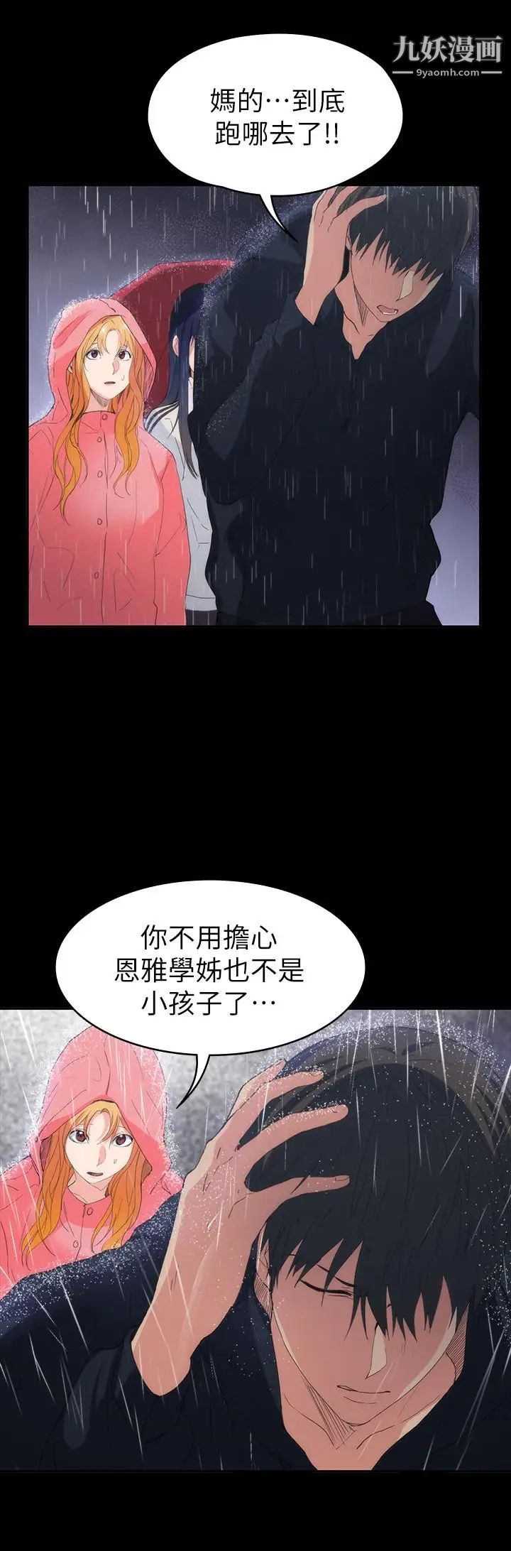 退貨女友第23話-恢復記憶的恩雅