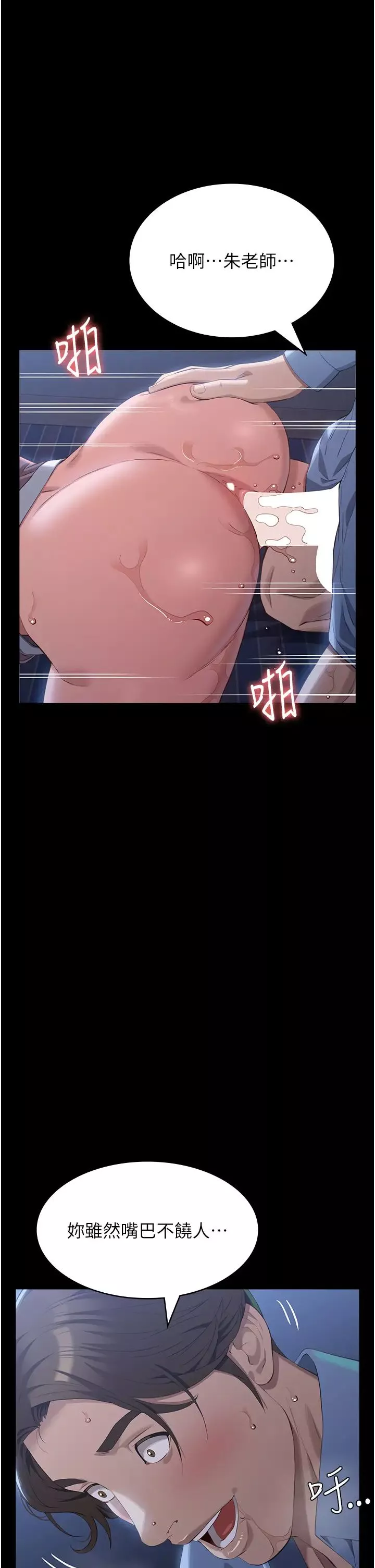萬能履歷表第92話-爆發埋藏已久的慾望