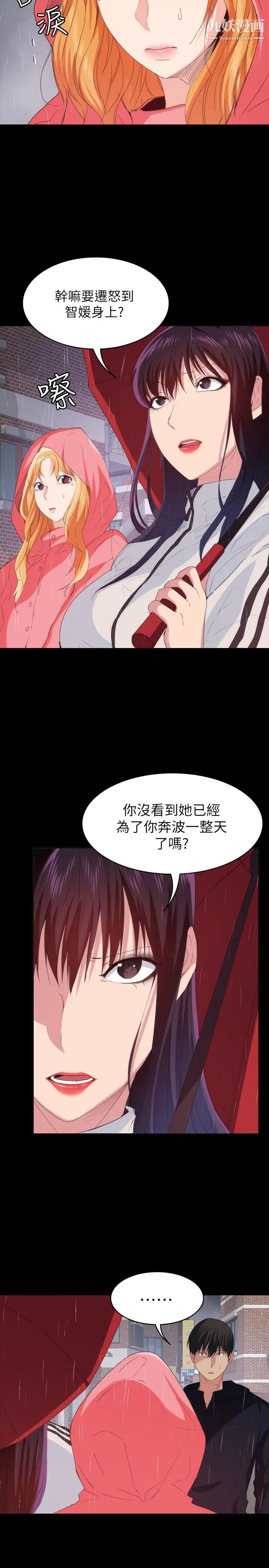 退货女友第23话-恢復记忆的恩雅