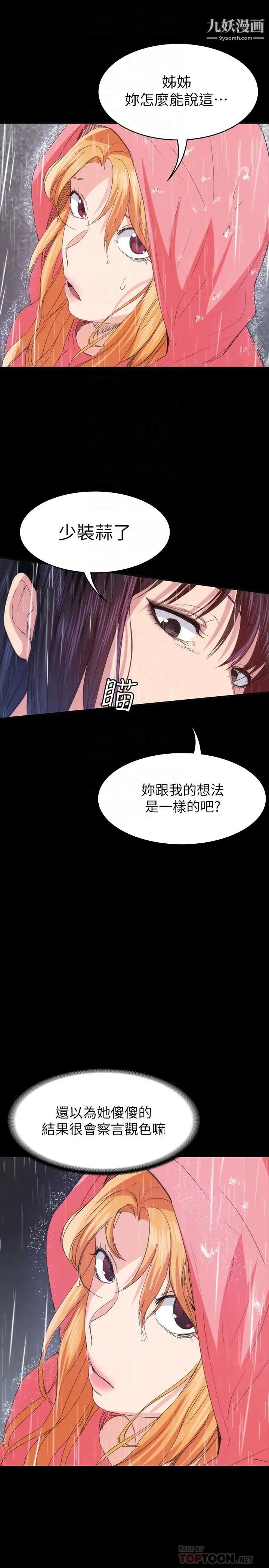 退貨女友第23話-恢復記憶的恩雅