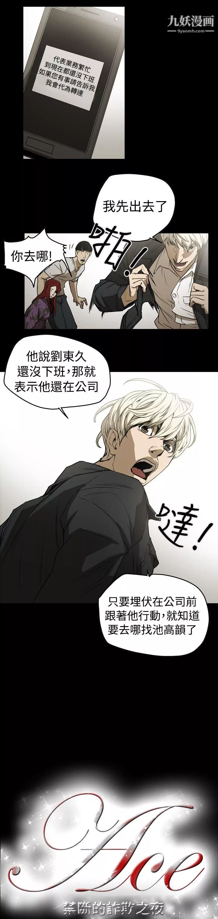 ACE:禁斷的詐欺之夜第2季-第7話