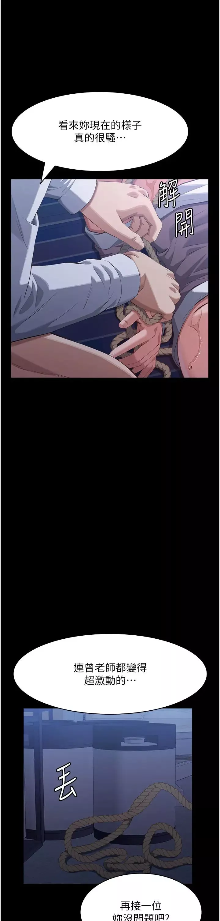 萬能履歷表第92話-爆發埋藏已久的慾望