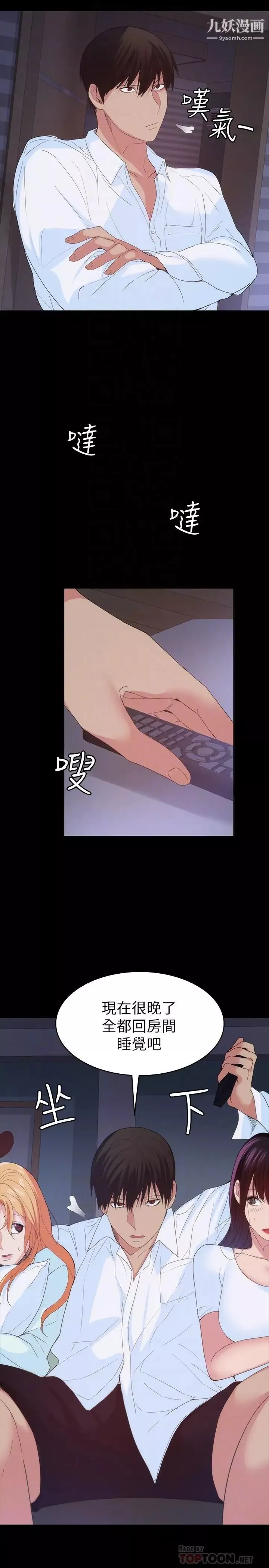 退貨女友第24話-睡不著的四個人