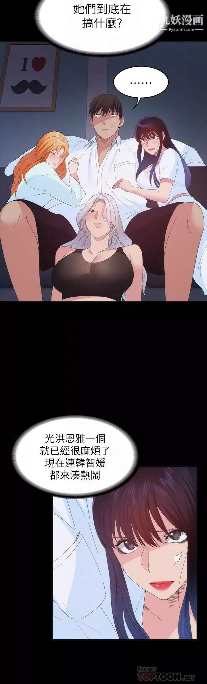 退貨女友第24話-睡不著的四個人