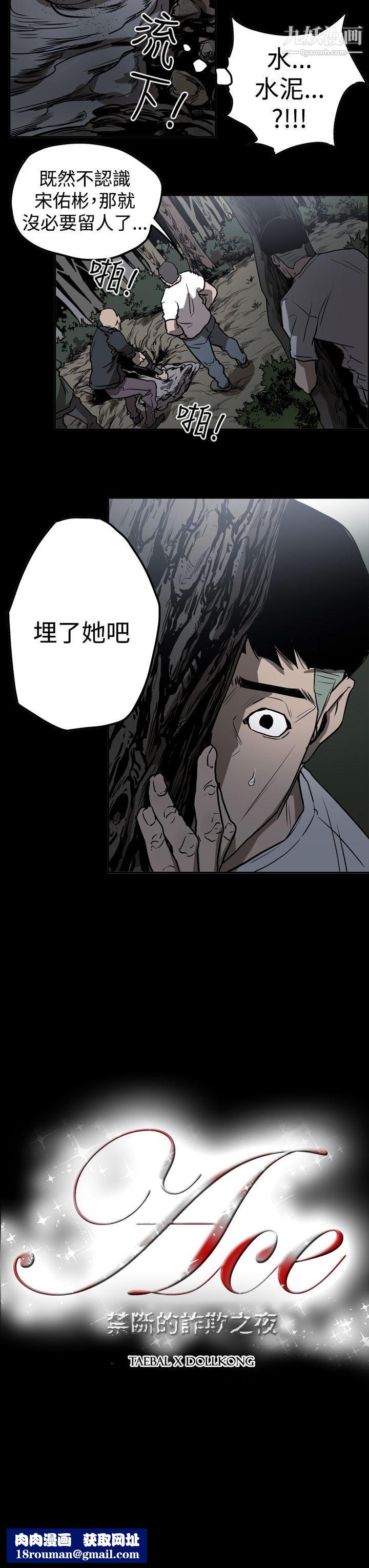 ACE:禁斷的詐欺之夜第2季-第11話