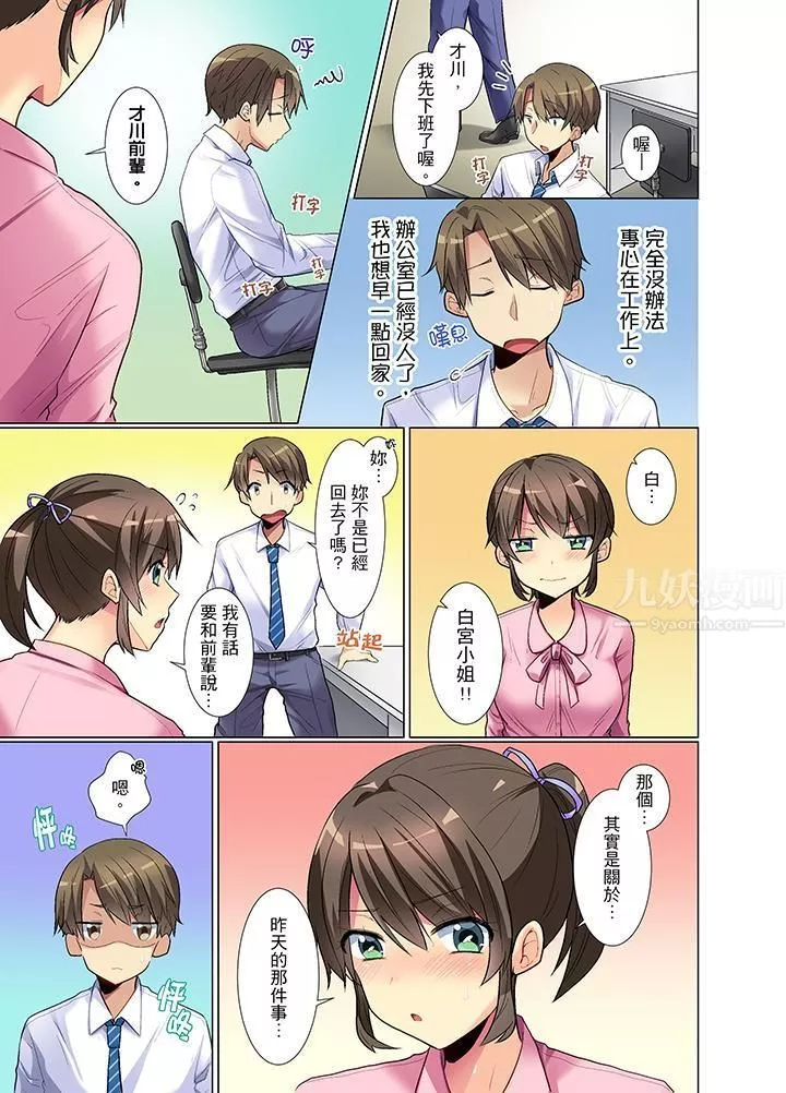 年輕女同事她實在太過冷淡…第2話