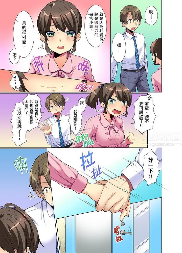 年轻女同事她实在太过冷淡…第2话