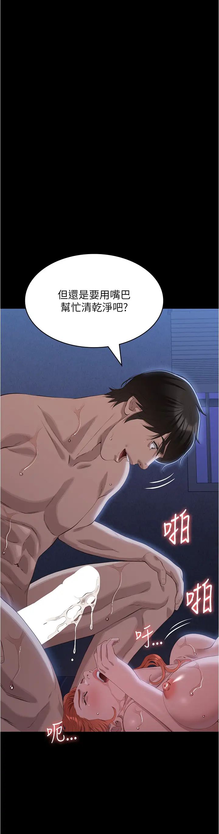 萬能履歷表第94話-快感與罪惡並行的NTR